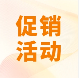 促銷 I 超保真產(chǎn)品感恩特惠，等您來購！