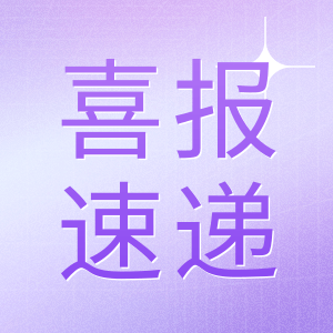 喜報 | 經(jīng)TüV南德認(rèn)定，GenStar 再獲質(zhì)量管理體系“雙認(rèn)證”