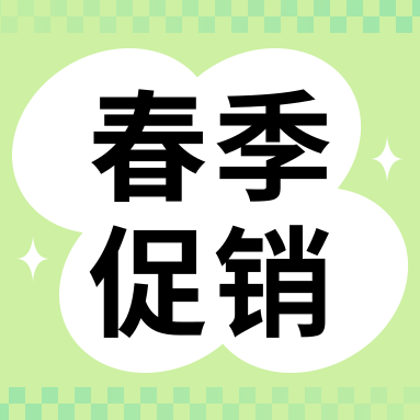 促銷活動 | 春暖花開，萬象更新，GenStar 春季促銷開啟！