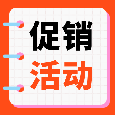 促銷(xiāo)活動(dòng) | 康潤(rùn)（GenStar）科研補(bǔ)給，特惠開(kāi)啟！
